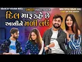 Download Lagu Naresh Thakor New song |2022 |  Dil Maru Kahe chhe Aavine  Mali Lau |  Naresh thakor Remix Song