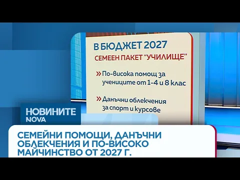 Новият „Семеен пакет училище“ и по-високо майчинство: Какви социални промени подготвя държавата за 2027 г.?