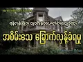Download Lagu ရန်ကုန်မြို့က တူဝရီးနှစ်ယောက်ကြုံတွေ့ခဲ့ရတဲ့အစိမ်းသေခြောက်လှန့်ခံရမှု