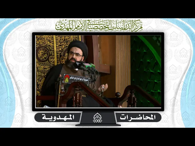 ⁣حركات التمرد المنحرفة البابية والباطنية في داخل المجتمع الايماني - السيد محمد رضا شرف الدين