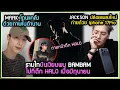 Download Lagu ธามไทเผยภาพหน้าตึก HALO ของ BAMBAM ,JACKSON เพลงใหม่ถ่ายด้วย Iphone 17Pro ,MARK โดนแซวด้วยภาพตำนาน