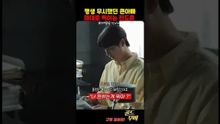 집안에서 무시당하던 막내손주의 반란 재벌집막내아들 