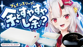 【ブレインスリープ】視聴者アンケート紹介！余とすやすやし余？✨【百鬼あやめ/ホロライブ】