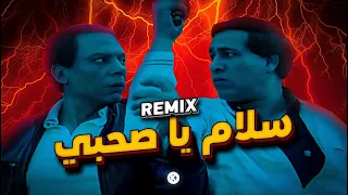 ريميكس سلام ياصحبي دندنها