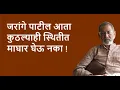 Download Lagu जरांगे पाटील आता कुठल्याही स्थितीत माघार घेऊ नका ! | Bhau Torsekar | Pratipaksha