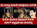 Download Lagu ಮಾತೆಂತ ಮಾಡುದ್? ಮನಿಗ್ ಹ್ವಾಪುಕಂತೂ ಬಿಡುದಿಲ್ಲ😅Nithin Shetty😅Uday Kotari😅Papanna Vijaya Gunasundari😅HD
