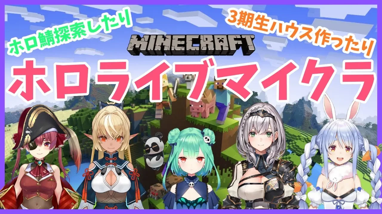 【マインクラフト】3期生がホロライブ鯖にお邪魔します！【ホロライブ/兎田ぺこら】