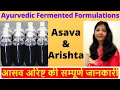 Download Lagu Ayurvedic Fermented Formulations: Asava - Arishta, आसव अरिष्ट की सम्पूर्ण जानकारी,