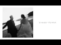 菲道尔 & 大颖 - 在加納共和國離婚 (Acoustic Version)