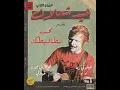 Download Lagu Ed Sheeran Ft. Amr Diab - Shape of You (Remix Sha3by) [Tony Production] هو اللي عيونه نادوني