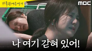 [가족관계증명서] ＂문 좀 열어줘＂ 화장실에 갇힌 임지은, MBC 260907 방송