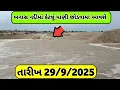 Download Lagu બનાસ નદીમાં કેટલું પાણી છોડવામાં આવશે//તારીખ 29/9/2025//dantiwada dam live//dantiwada dam 2025