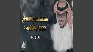 يالله يامنجي الصادق ومخزي الكذوب دندنها
