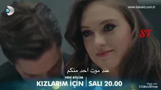 اعلان 2 للحلقة 5 من مسلسل لاجل بناتي مترجم للعربية 