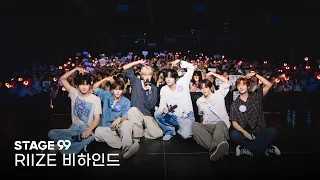 RIIZE와 BRIIZE의 온도가 완성된 곳, 멜론 STAGE 99 💚