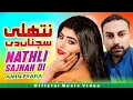 Download Lagu Nak Wich Nathli (Official Video) | Malik Amin Pyara | New Saraiki Song 2025