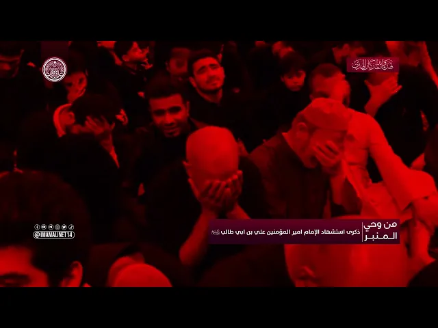 ⁣ذكرى شهادة أمير المؤمنين (عليه السلام)