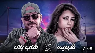 الشاب بلال شيرين بتمنى Sherine X Cheb Bilal Batmana Ansak RaiRemix 2025 
