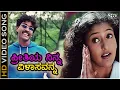 Download Lagu Preethiye Ninna Vilasavanna ಪ್ರೀತಿಯೇ ನಿನ್ನ - HD Video Song - Nagendra Prasad, Gayathri Raghuram