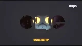 Анонс и рекламный блок ОЦЕ ТВ 24 01 2018 