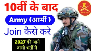 Army join kaise kare | 10th Pass Army kaise join kaise kare | Army bharti 2027