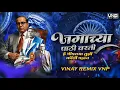 Download Lagu Jagachya Pathi Varti (Prakash Patankar) VINAY REMIX VNP | BhimGeet Dj Remix Song 2024