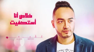 أنا إستكفيت رامى رفعت عيد الحب                              دندنها