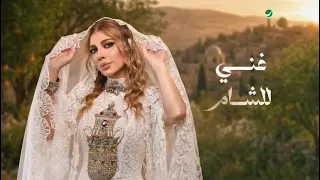                                                 أصالة   الريف الشامي دندنها