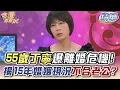 Download Lagu 55歲丁寧爆離婚危機！自揭15年婚姻現況不合老公？(精選回顧)