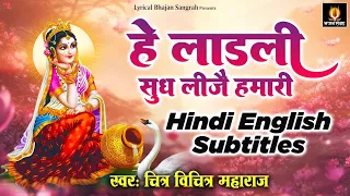 he ladli sudh lije hamari english hindi subtitles chitra vichitra ji