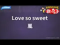 【カラオケ】Love so sweet/嵐