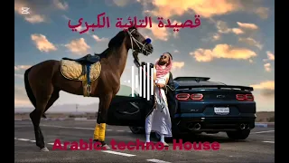 ابن الفارض التائية الكبري Arabic Techno 2025 