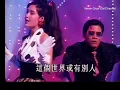周慧敏 郭富城 歌舞表演 【痴心换情深】