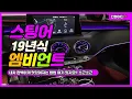 Download Lagu 19년식 스팅어 엠비언트 순정은 밋밋하지?확장시공 해보자 @JINLED