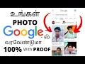 How to upload photo on google search Upload Photos on Google