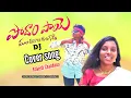 Download Lagu #podampayemanchirala angadi || new dj varshan || telangana folk dj songs || new trending video songs