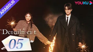 انحراف Derailment الحلقة 05 ليو هاوتشون لين يي هوانغ شينغتشي فان شيران مسلسل حب رومانسي YOUKU 