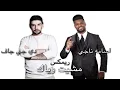 اسامة ناجي   مشيت وياك ريمكس دي جي جاف  Osama Naji  Mashit Wayak remix DJ JAAF