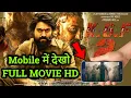 KGF chapter 2 full movie How to watch KGF chapter 2 Full Movie New Full Movie 2022 LIVE