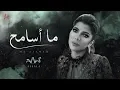 Download Lagu Assala - Ma Asameh [Lyric Video] | أصالة - ما أسامح