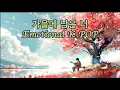 Download Lagu 🎵 K-Pop | Remained in Autumn(가을에 남은 너) | [Official MV/4K]