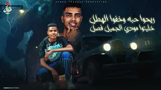 مهرجان انا صعيدي ياخويا مش اجنبي كل العيون فيها الحسد غناء احمد طربوش 2025 