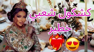 دنيا بطمة   كشكول شعبي خطير نايضة                                        دندنها