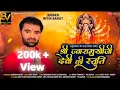 Download Lagu Maa Jwalamukhi Stuti || Nitin Barot || Full Hd Video || माँ जवालामुखी स्तुती || New Song 2020