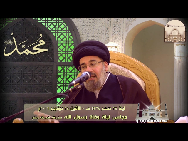 ⁣مجلس ليلة وفاة رسول الله (ص) - سماحة السيد مصطفى القزويني