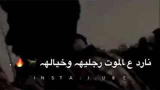 نارد على الموت رجليه وخياله جنود سلمان 