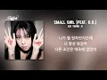 이영지 (Lee Young Ji) - Small Girl (Feat. D.O.) (1시간) / 가사 | 1 Hour Lyrics