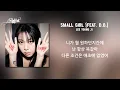 Download Lagu 이영지 (Lee Young Ji) - Small Girl (Feat. D.O.) (1시간) / 가사 | 1 Hour Lyrics