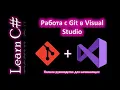 Git Visual Studio 15
