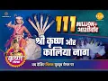 Download Lagu श्री कृष्ण लीला | श्री कृष्ण और कालिया नाग